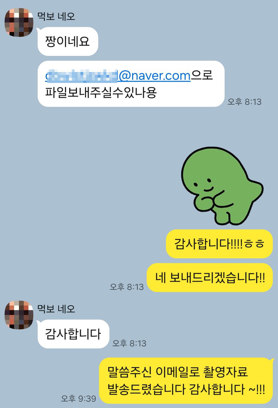 요식업 매장 사장님이 카카오톡으로 남겨주신 실제 후기 대화: “짱이네요!”