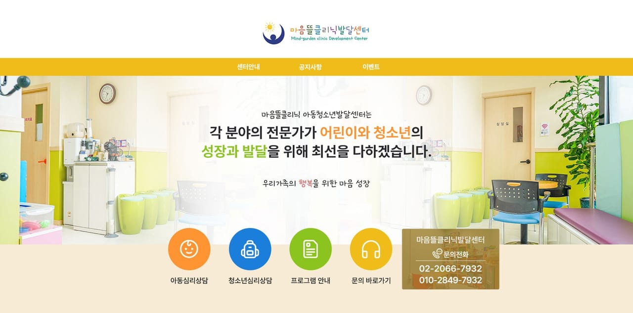 아동청소년발달센터 블로그 첫 화면 — 일러스트와 둥근 메뉴 버튼이 흩어진 구성