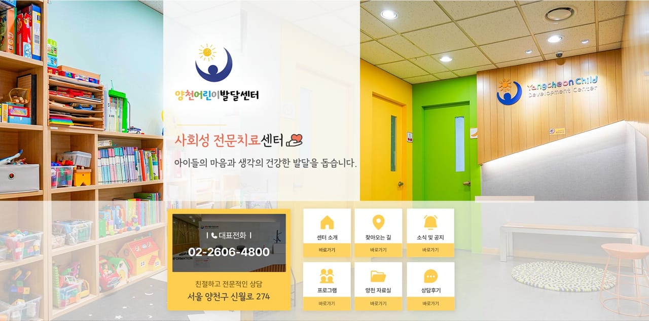 발달센터 블로그 첫 화면 — 치료실과 대기 공간 사진 위에 센터 이름과 메뉴 띠가 올라간 구성