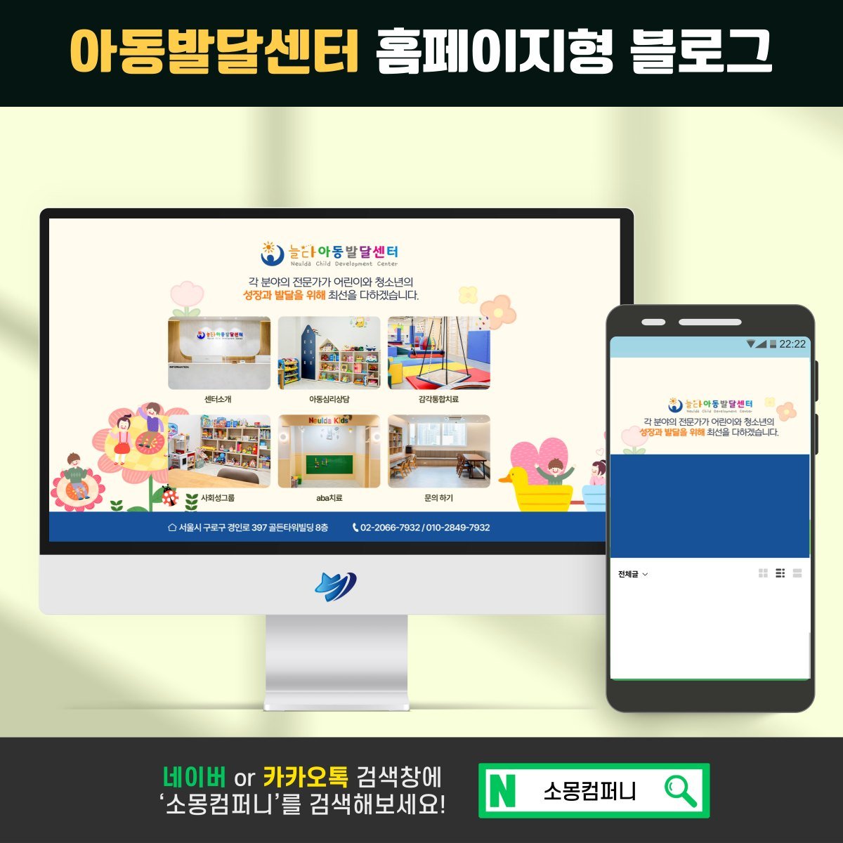 홍보를 처음 시작하는 아동발달센터의 첫 90일 순서