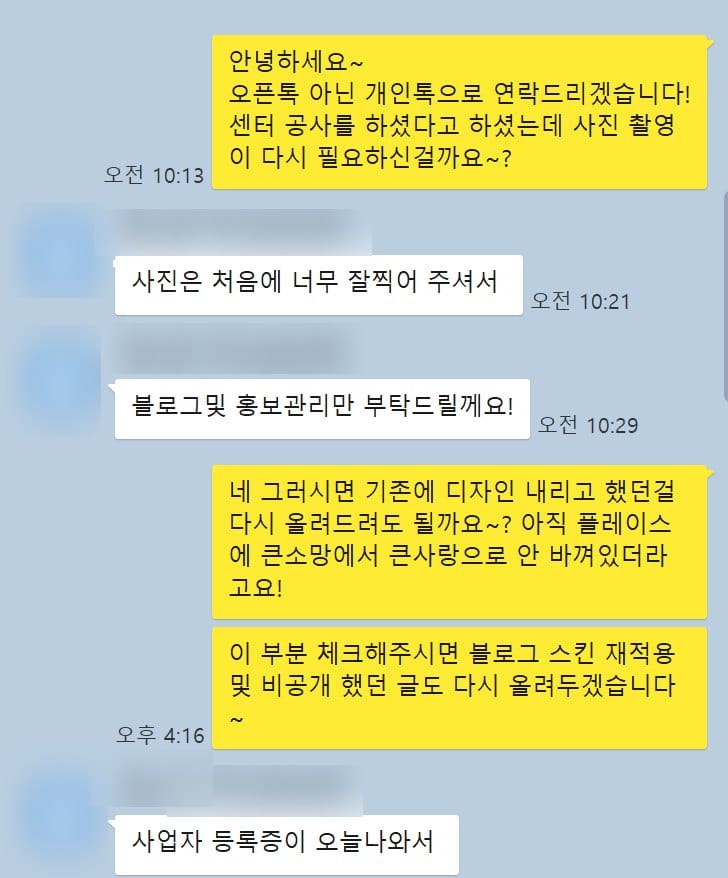 개원 공사 중인 센터의 촬영 일정을 잡는 대화 화면