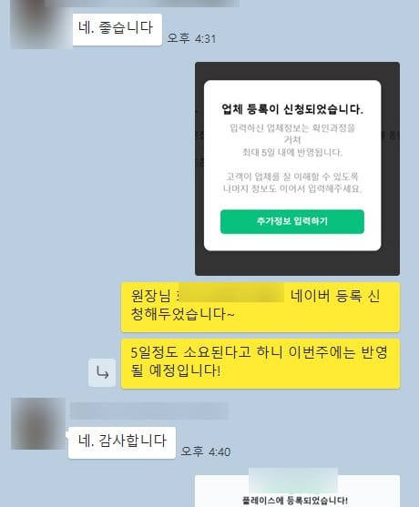 네이버에 업체 등록을 신청하고 승인을 기다리는 화면