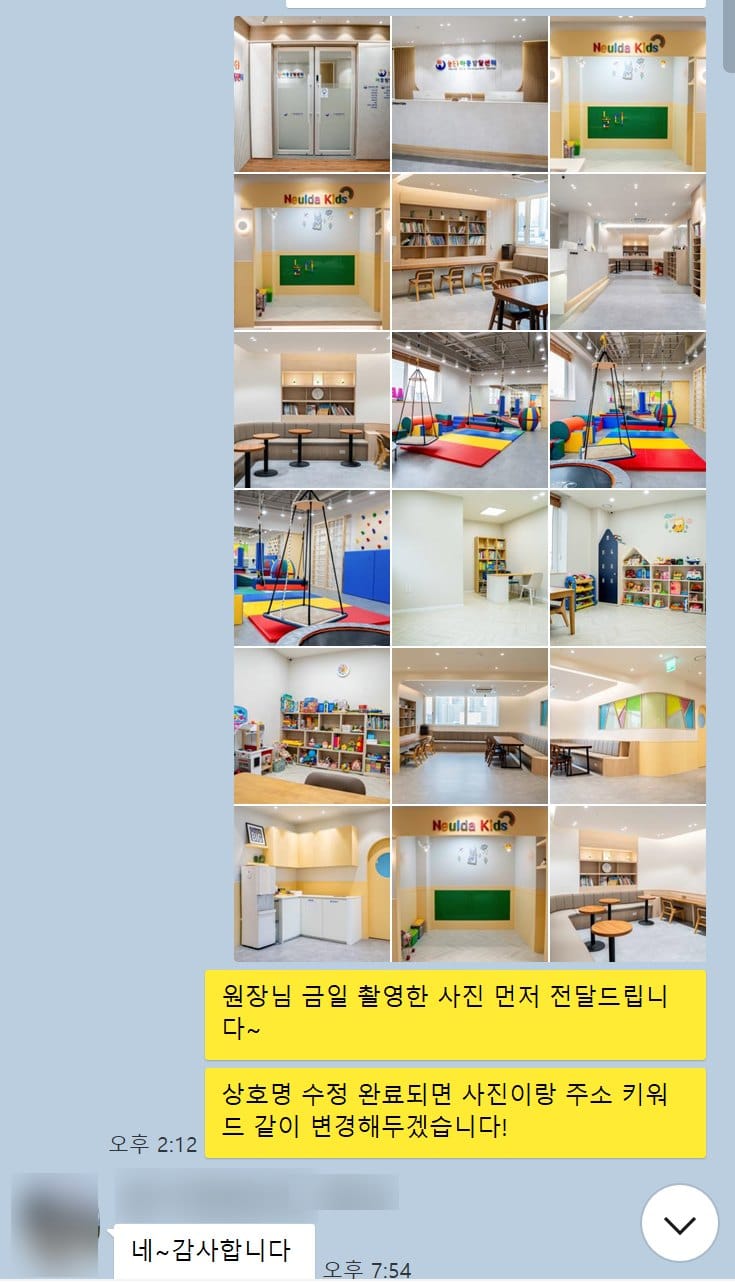 촬영한 센터 내부 사진을 정리해 전달하는 화면