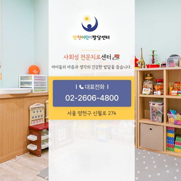발달센터 소개 화면 — 센터 이름·대표전화·주소가 치료실 사진 위에 적힌 구성