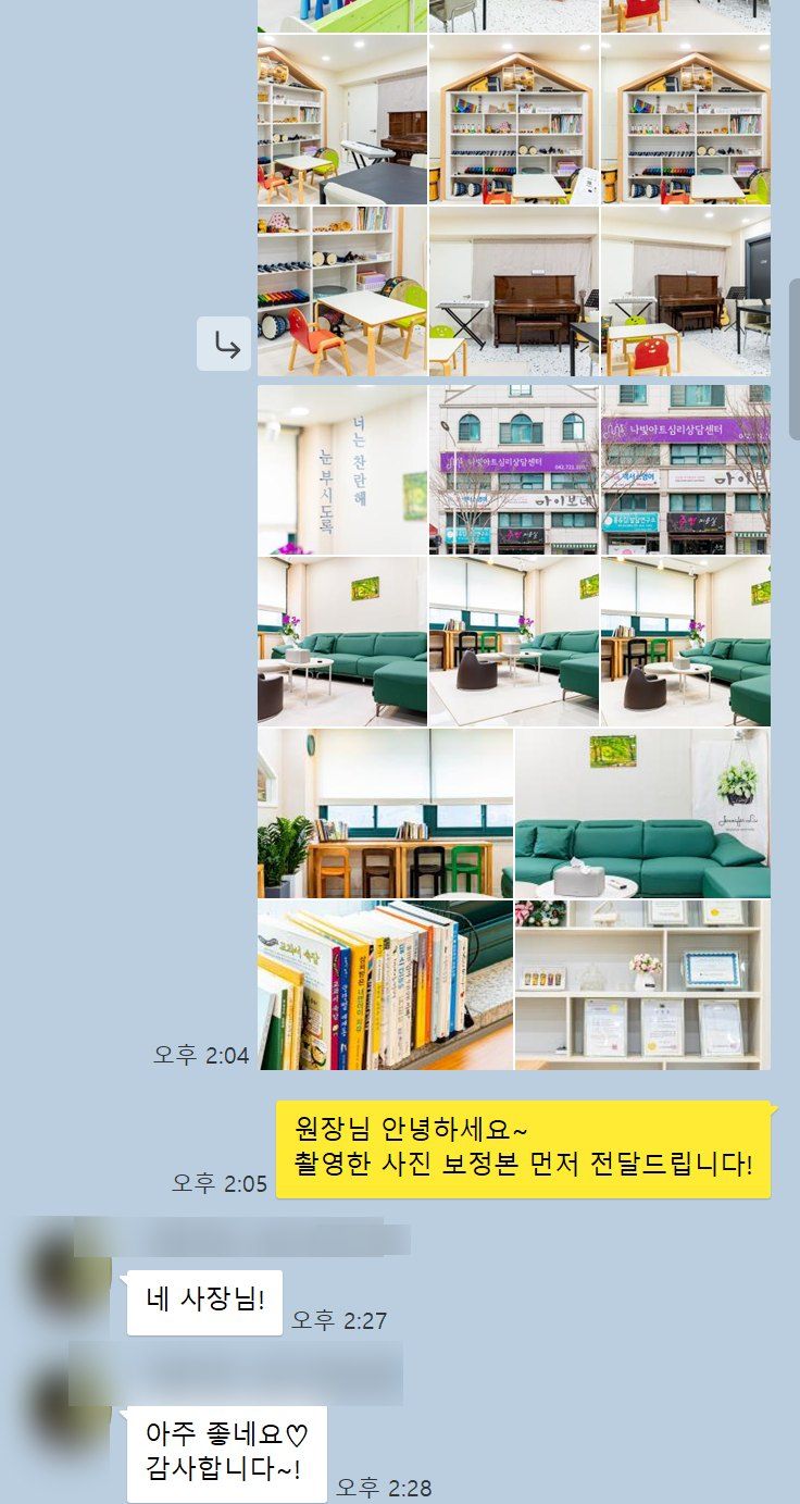 치료실과 대기 공간을 구역별로 촬영한 사진을 전달하는 대화 화면