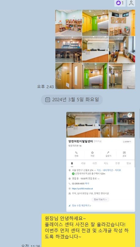 플레이스에 센터 사진이 올라갔다고 알리고 소개 글 작성을 안내하는 대화 화면