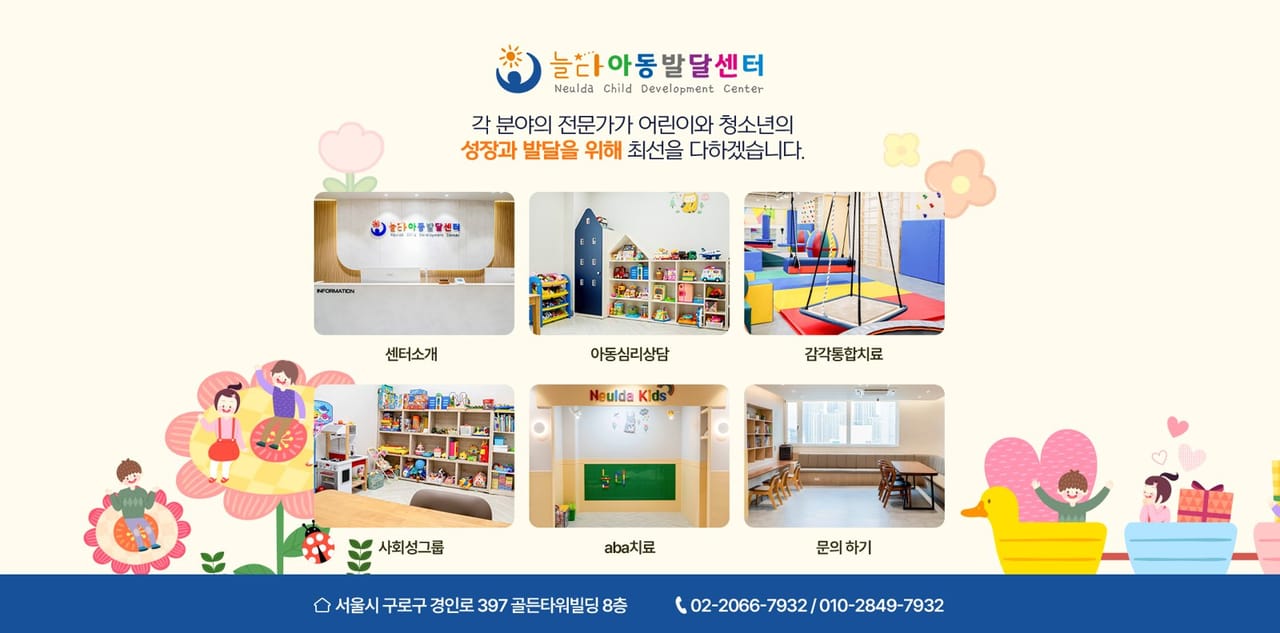 아동발달센터 블로그 첫 화면 — 치료실 사진과 영역별 안내가 함께 보이는 구성