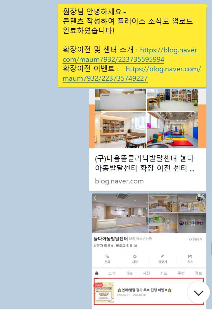 확장 이전 소식과 센터 소개 글을 플레이스 소식에 올렸다고 알리는 대화 화면