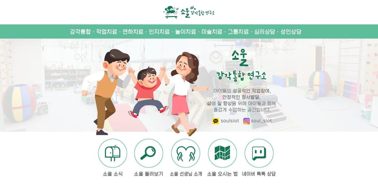감각통합센터 블로그 첫 화면 — 일러스트와 메뉴 버튼이 놓인 구성