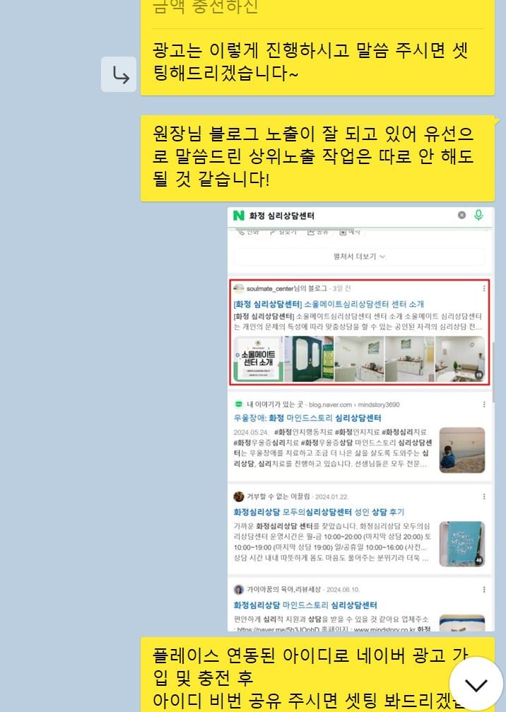 블로그 노출 상태를 확인하고 결과를 공유하는 대화 화면