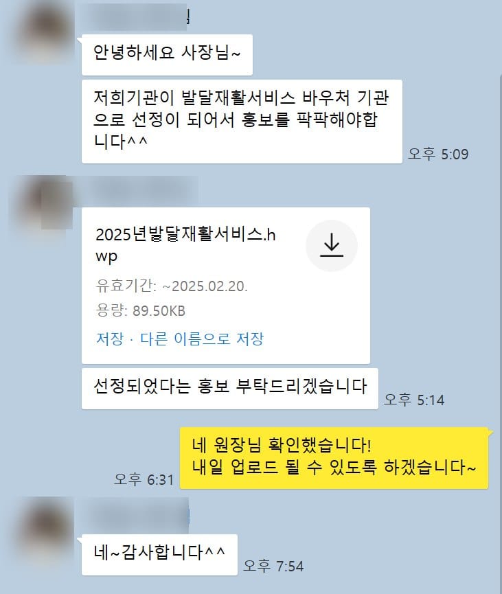 제공기관으로 선정된 사실을 알리고 싶다는 상담 대화 화면