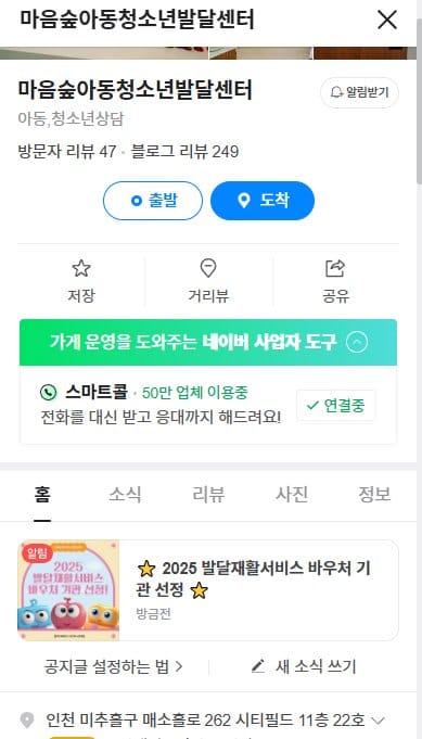 센터 플레이스의 소식 영역에 사업 관련 안내가 올라간 화면