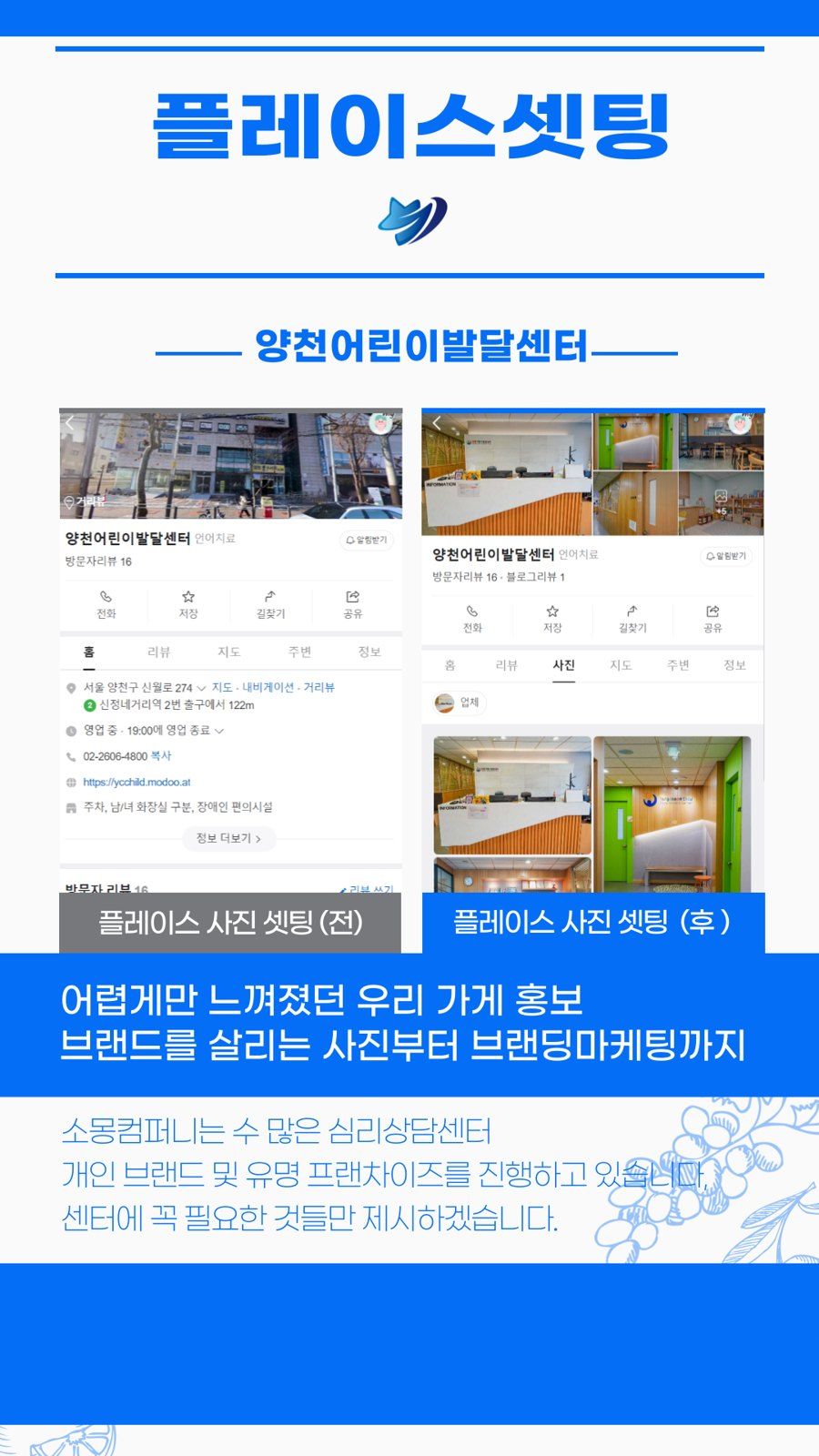 센터 플레이스 정보를 정리하기 전과 후를 나란히 비교한 화면