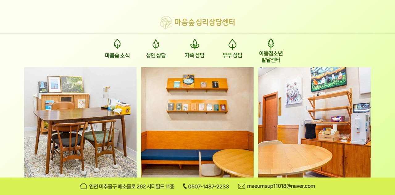 상담센터 블로그 첫 화면 — 창가 쪽 상담 공간과 테이블이 보이는 사진 세 장