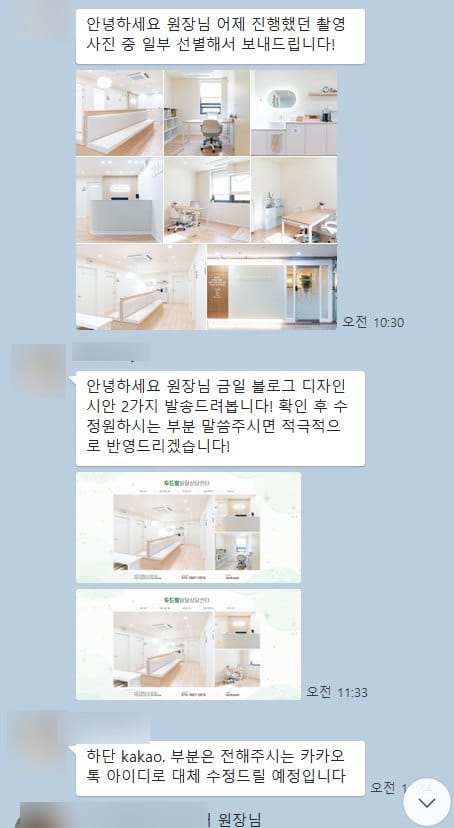 촬영 사진 중 일부를 골라 보내고 블로그 디자인 시안 일정을 안내하는 대화 화면
