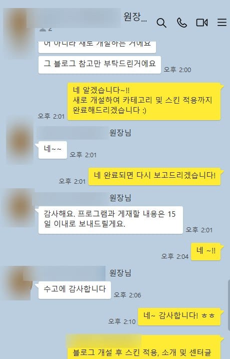 블로그 개설과 스킨 적용, 카테고리 구성을 완료했다고 알리는 화면