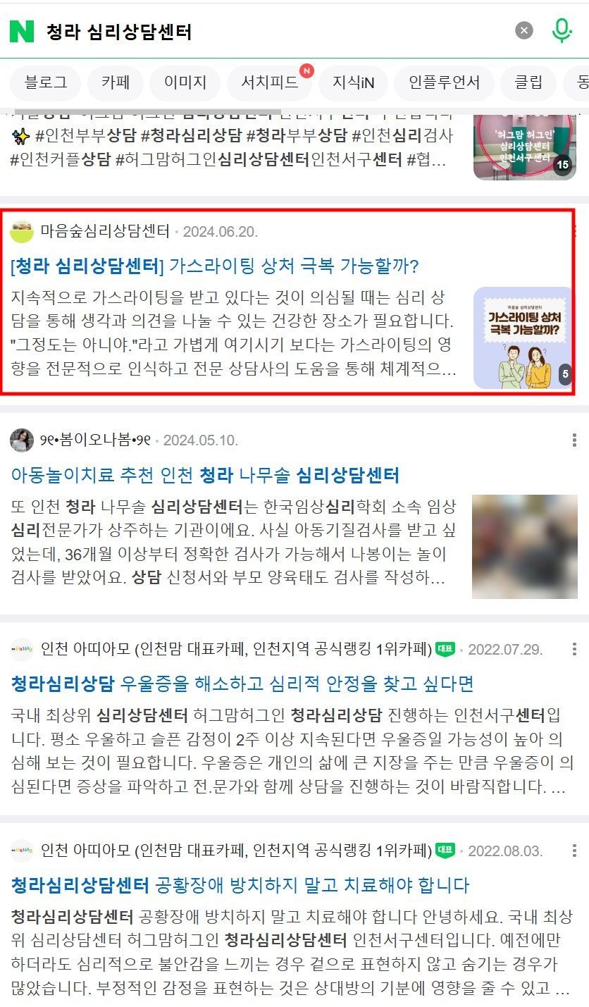 네이버에서 지역명과 심리상담센터를 함께 검색했을 때의 결과 화면