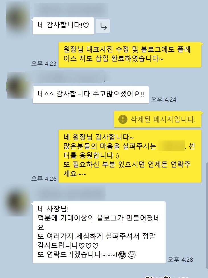 대표 사진 교체와 지도 삽입을 요청하는 대화 화면