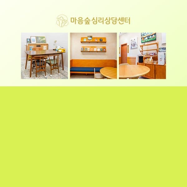 상담센터 블로그 첫 화면 — 상담실과 대기 공간 사진이 세 칸으로 놓인 구성