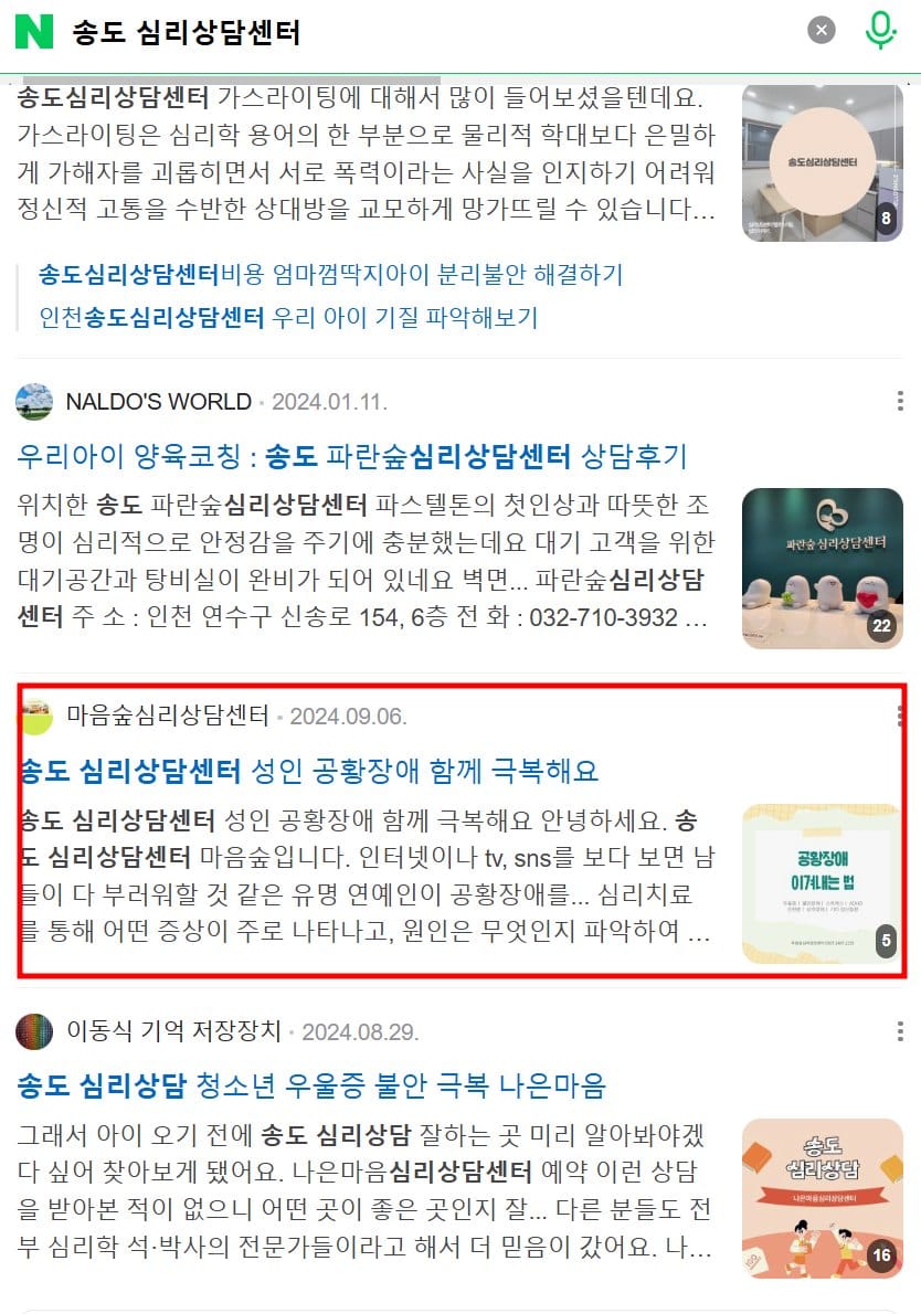 네이버에서 지역명과 심리상담센터를 함께 검색했을 때의 결과 화면