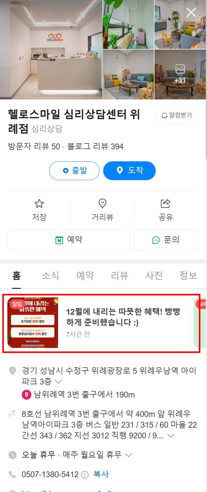 심리상담센터 네이버 플레이스의 정보 영역