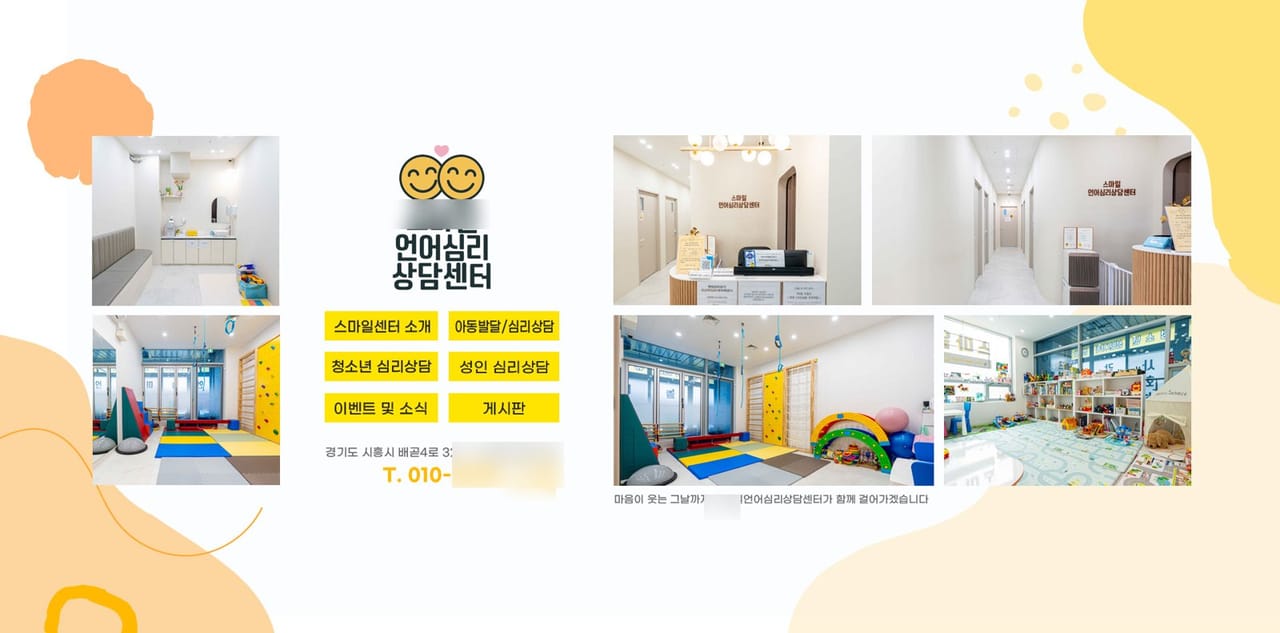 언어·심리상담센터 블로그 첫 화면 시안 — 상담실 사진과 메뉴 버튼이 보이는 구성