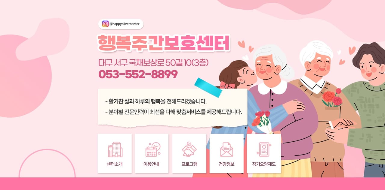 주간보호센터 블로그 첫 화면 — 센터소개·이용안내·장기요양제도 메뉴가 나뉜 구성