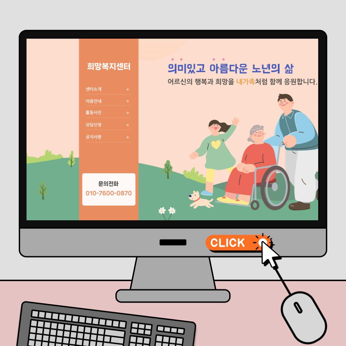 노인복지센터 홈페이지형 블로그 첫 화면 시안 — 왼쪽 메뉴와 연락처가 보이는 구성