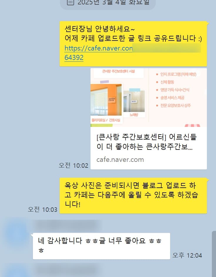 센터 소식 글을 카페에 올린 링크를 공유하는 대화 화면