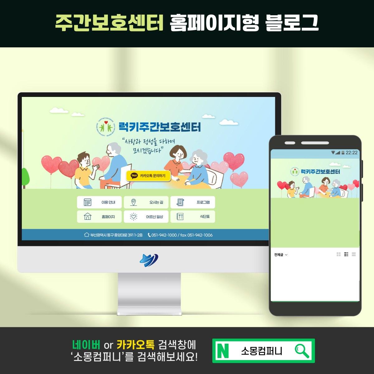 홈페이지형 블로그, 주간보호센터는 스킨보다 메뉴 뒤 글을 먼저 정한다