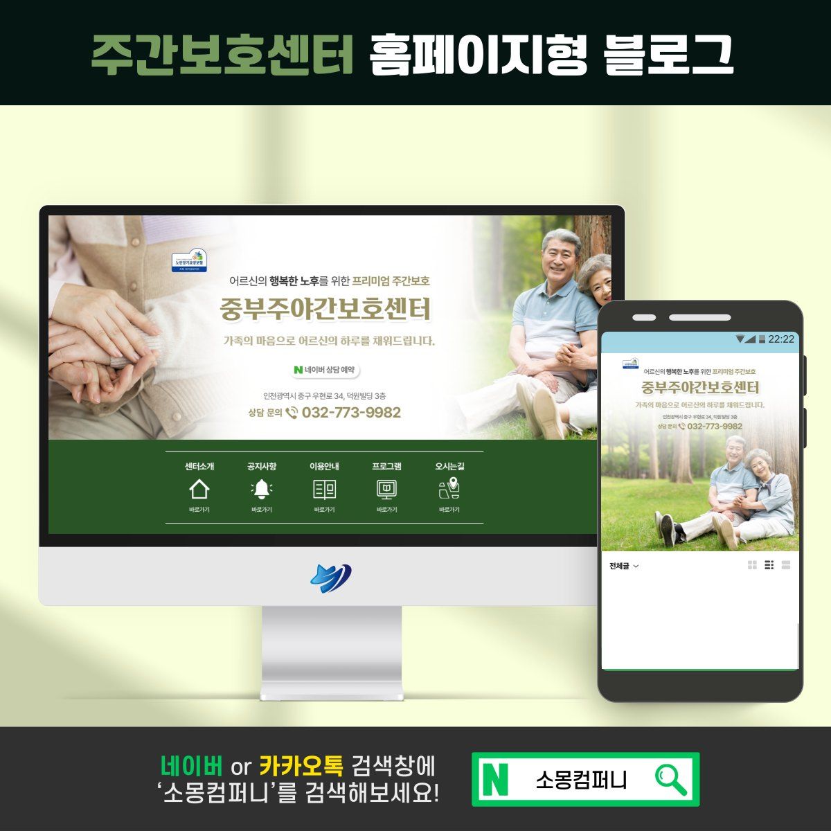 주야간보호센터 홈페이지형 블로그 시안 — 첫 화면 아래 메뉴 버튼이 한 줄로 놓인 구성