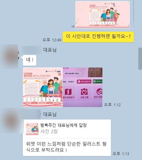 스킨 시안을 전달하고 원하는 분위기를 다시 조율하는 대화 화면