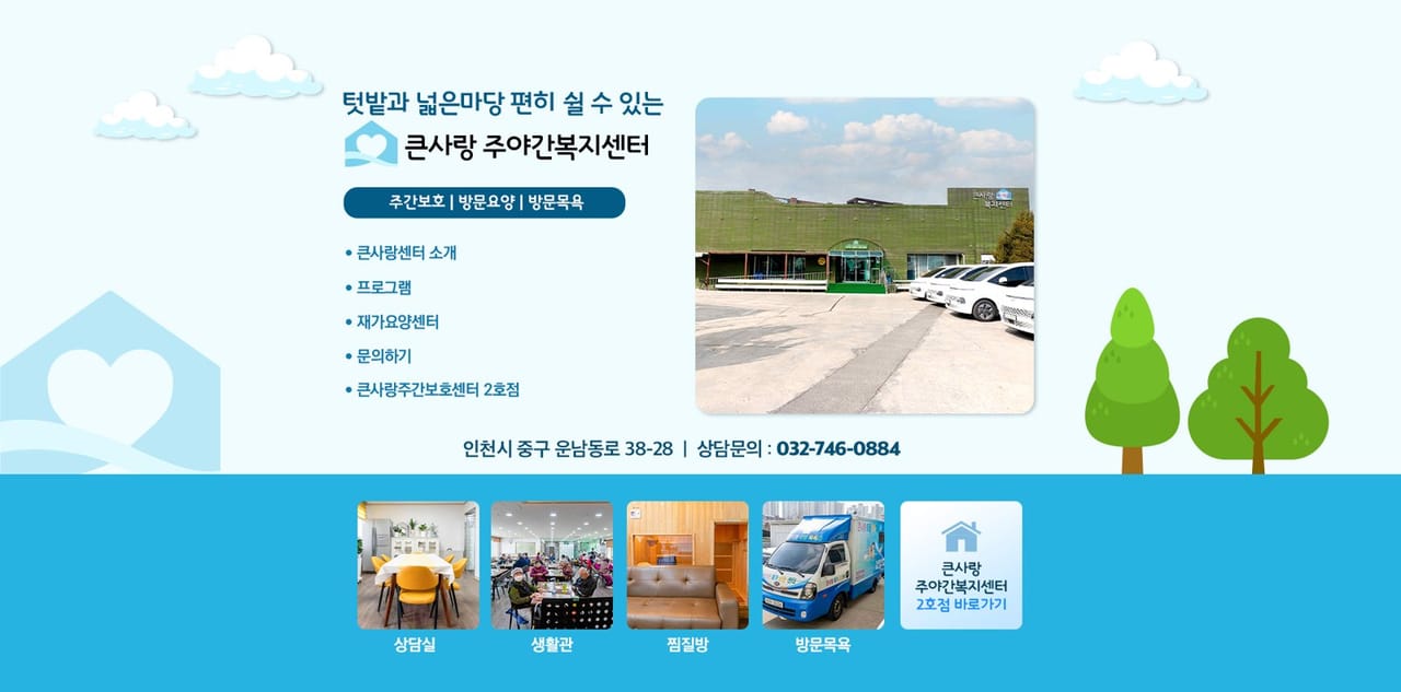 주야간보호센터 블로그 첫 화면 — 시설 사진 썸네일과 메뉴가 함께 보이는 구성