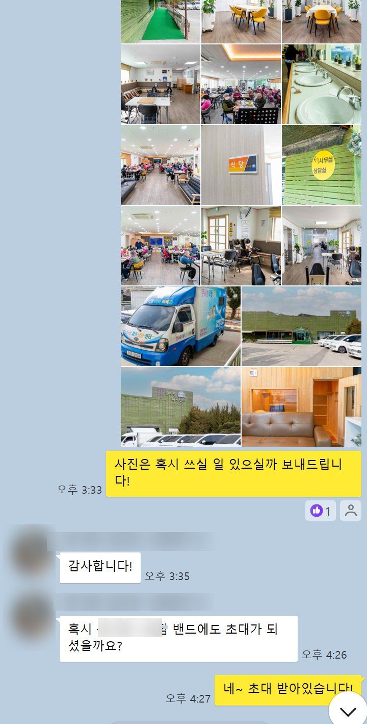 그날 진행한 프로그램 사진을 정리해 전달하는 대화 화면