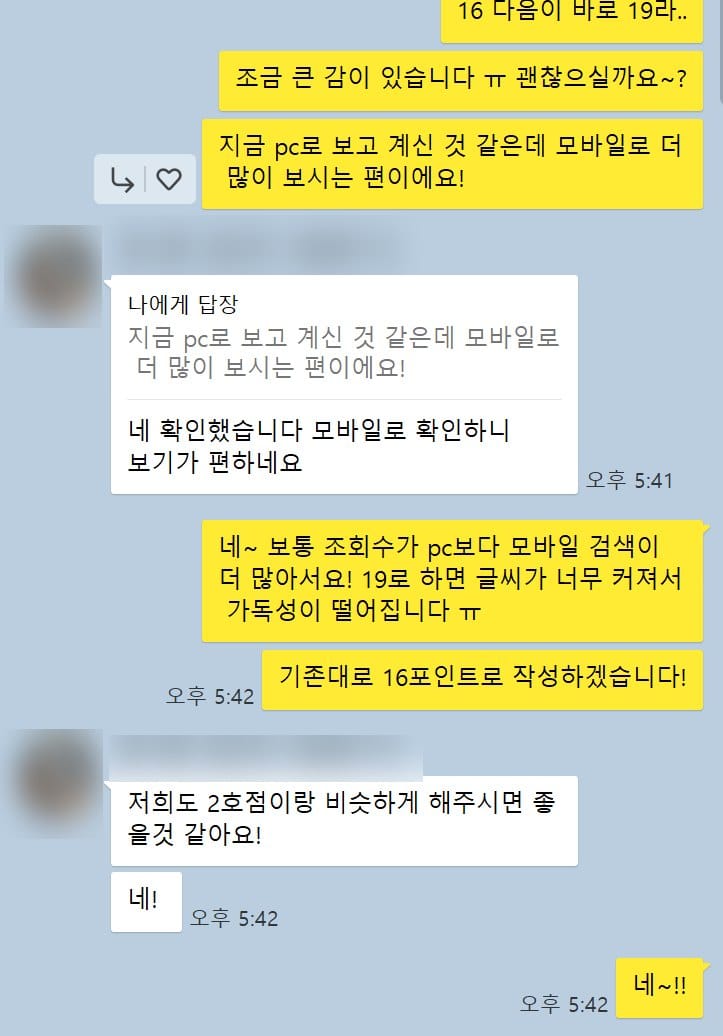 2호점을 1호점과 같은 구성으로 맞춰 달라고 요청하는 대화 화면