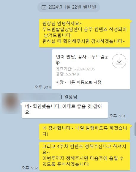 다음 주 콘텐츠를 확인하고 승인하는 대화 화면