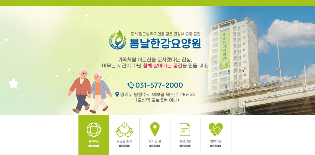 요양원 홈페이지형 블로그 첫 화면 — 기관 이름 아래 소개 문구와 연락처가 적힌 구성