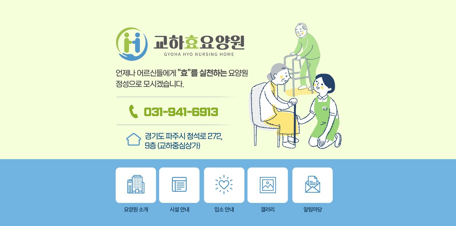 네이버 블로그 홈페이지형, 요양원 보호자가 휴대폰으로 열면 무엇이 보이나