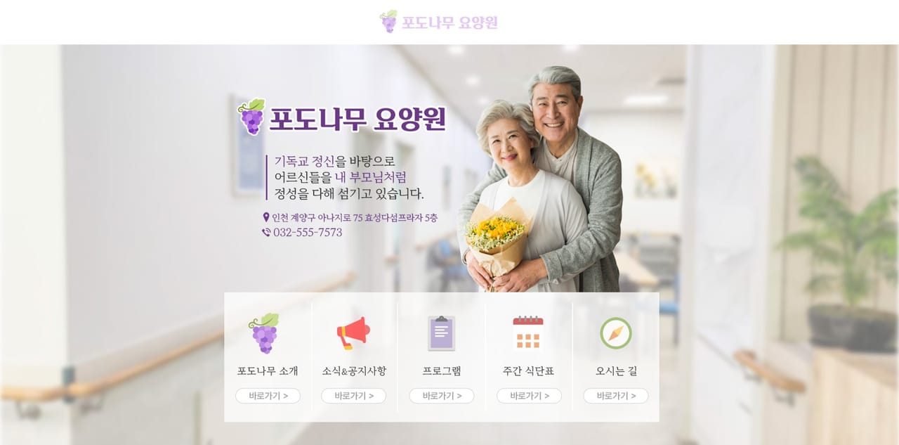 요양원 홈페이지형 블로그 스킨 시안 — PC 화면 기준 배너와 메뉴 버튼