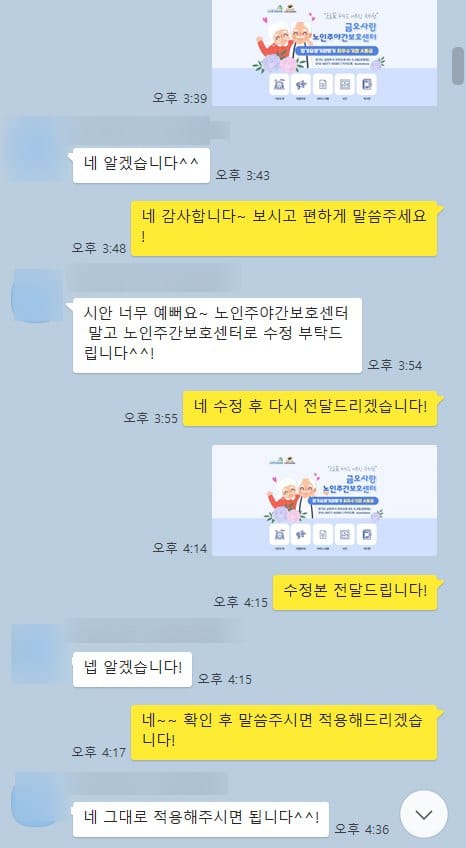 모바일 화면으로 확인한 시안을 수정 요청하고 다시 전달하는 대화 화면