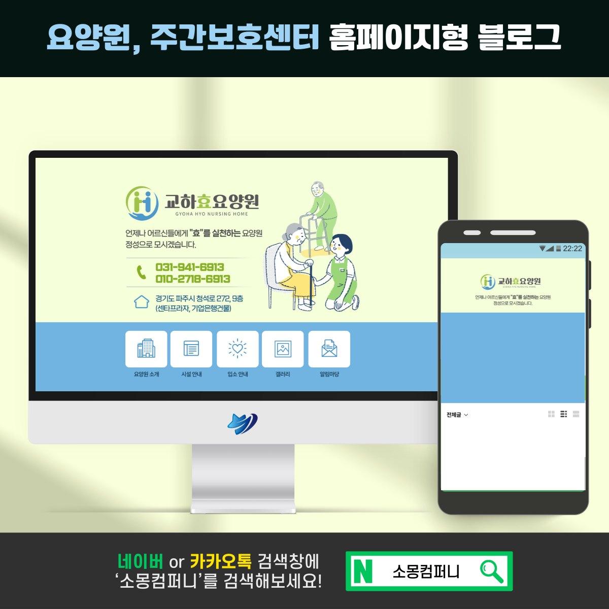 요양원 홈페이지를 새로 만들까요, 블로그를 홈페이지처럼 쓸까요