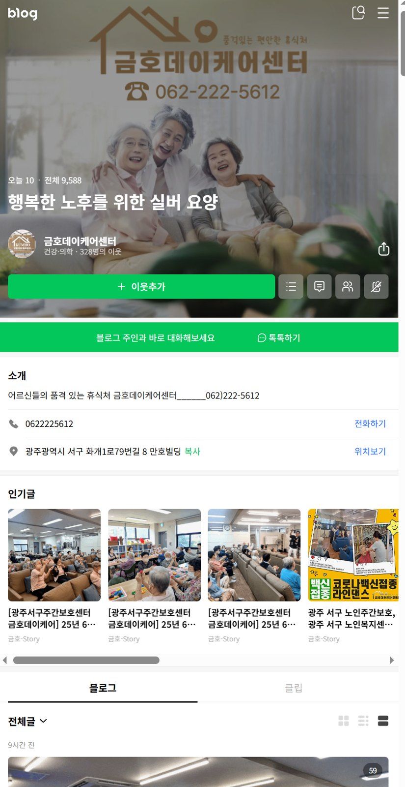 요양원 브랜드 블로그의 소식·공지 영역