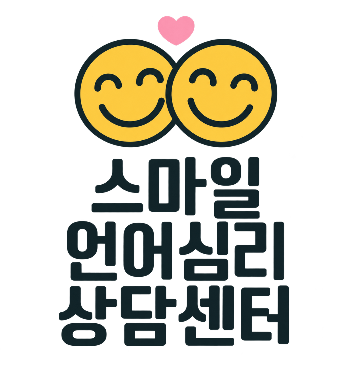 스마일언어심리상담센터 로고