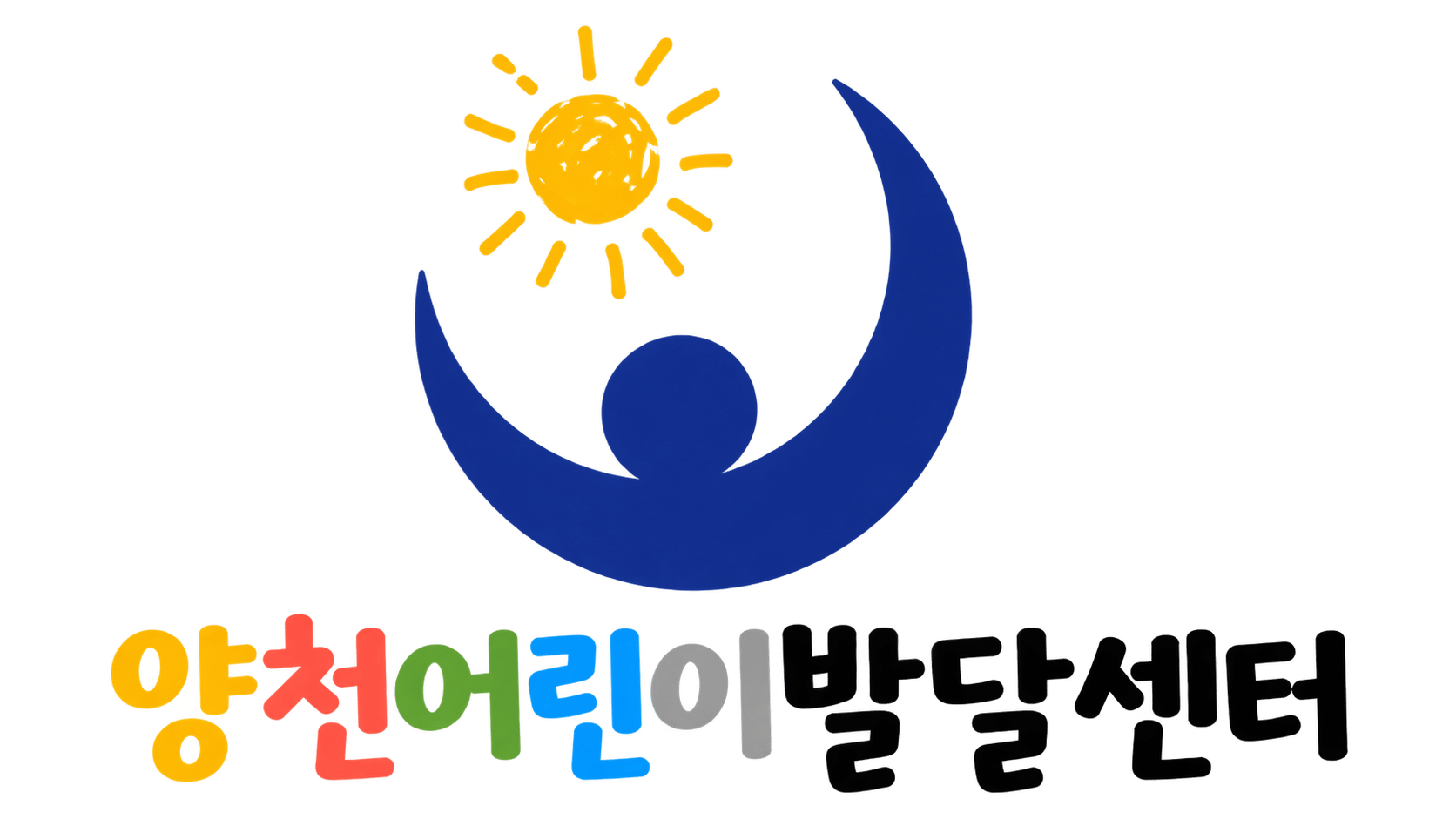 양천어린이발달센터 로고
