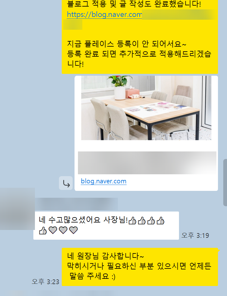 심리상담센터 · 블로그 + 플레이스이(가) 카카오톡으로 남겨주신 실제 후기 대화: “네 수고많으셨어요 사장님!”