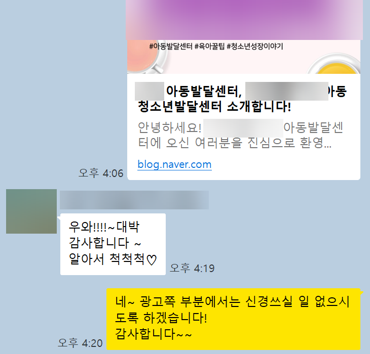 발달센터 원장님이(가) 카카오톡으로 보내 주신 실제 후기 대화: “뵙지도 않고 계약금도 없이 신속하게 먼저 처리해 주시고 감사합니다. 알아서 척척 해 주셔서 정말 감사합니다. 센터 사진도 너무 따뜻하고 예뻐 보여요.”
