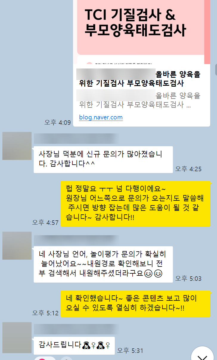 언어심리상담센터 원장님이(가) 카카오톡으로 보내 주신 실제 후기 대화: “사장님 덕분에 신규 문의가 많아졌습니다. 언어·놀이평가 문의가 확실히 늘어났어요. 내원 경로를 확인해 보니 전부 검색해서 내원해 주셨더라고요. 감사합니다.”