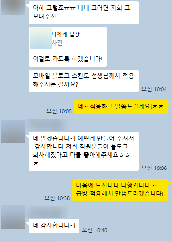요양원 원장님이(가) 카카오톡으로 남겨주신 실제 후기 대화: “예쁘게 만들어 주셔서 감사합니다. 저희 직원분들이 블로그가 화사해졌다고 다들 좋아해 주세요.”