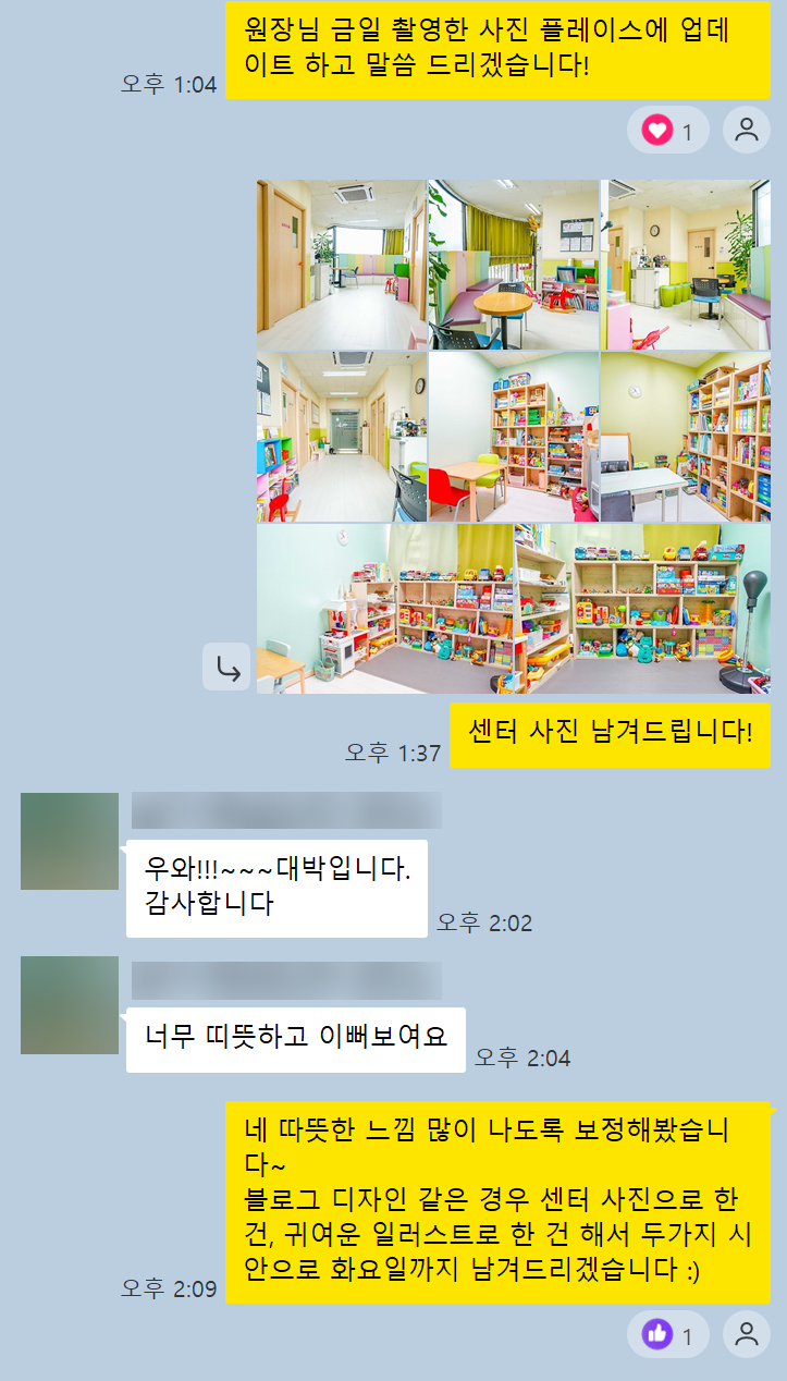 아동발달센터 · 시설 촬영 + 플레이스 기관장님이 카카오톡으로 보내 주신 실제 후기 대화: “우와!!! 대박입니다. 너무 따뜻하고 이뻐 보여요.”