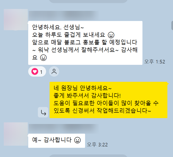아동발달센터 원장님이(가) 카카오톡으로 보내 주신 실제 후기 대화: “앞으로 매달 블로그 홍보를 할 예정입니다. 워낙 선생님께서 잘해 주셔서요. 감사해요.”